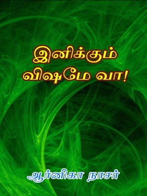cover image of Inikkum Vishame Vaa